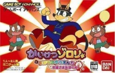Kaiketsu Zorori To Mahou No Yuuenchi Rom